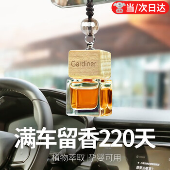 车侦探（CHEZHENTAN）车载香水挂件车内持久淡香上档次男女士专用汽车用饰吊坠香薰 栀子花香型【超长散香220天】