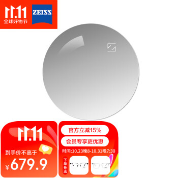 蔡司（ZEISS）佳锐数码眼镜片1.67自由曲面钻立方防蓝光防UV配镜定制1片/-1200