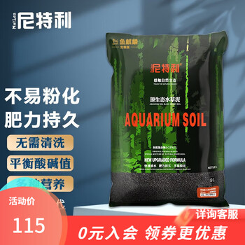 尼特利水草泥 水族鱼缸造景 水草种子种植底沙黑棕土兰保一号大师 2代通用版9L/袋-自然粒