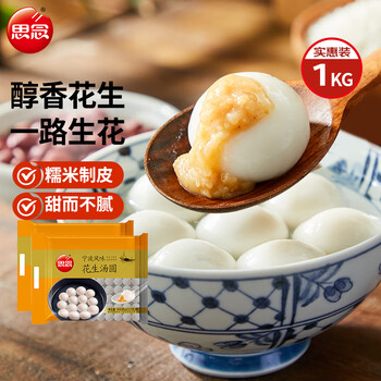 思念花生宁波风味汤圆1kg约83颗早餐元宵甜品速冻食品生鲜