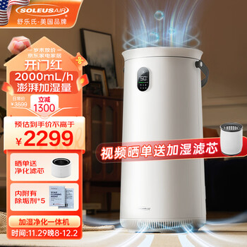 SOLEUSAIR舒乐氏无雾加湿器恒湿恒温加湿净化器一体机家用卧室婴儿客厅办公室落地式大容量大面积AHU-800J1