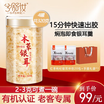 兮舒汝本草银耳银耳羹即食焖泡白木耳雪耳免洗免泡早餐礼品袋送父母 银耳80g(PET)*4+伴侣20包+手提袋