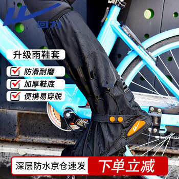 回力雨鞋套男女雨天高筒防水雨鞋赶海加厚耐磨骑行徒步套鞋239-1黑色M