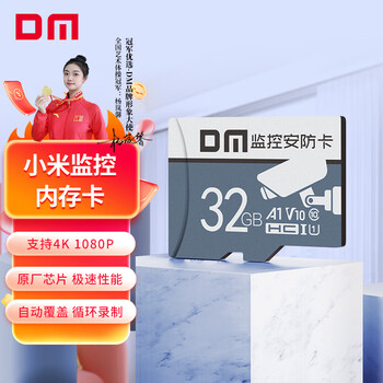 大迈（DM）32GB TF（MicroSD）存储卡 灰卡 C10 适用华为小米小蚁萤石普联360监控行车记录仪 高速内存卡