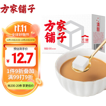 方家铺子百年老店 坚持利润3% 方糖454g/盒装 咖啡糖 小块易融白糖食糖