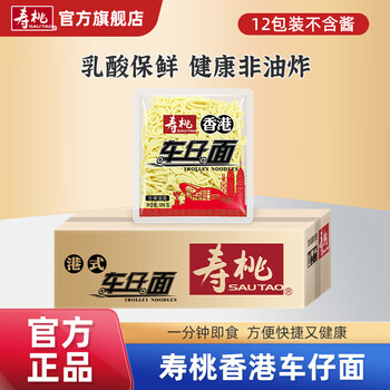 寿桃港式车仔面12包xo酱速食方便面非油炸拌面捞面香辣酱乌冬面整箱 12包车仔面不带酱