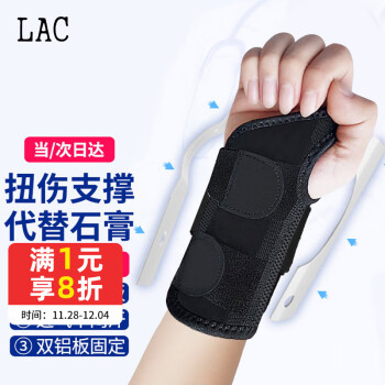 LAC 手腕骨折扭伤夹板固定护腕骨扭伤 关节固定 鼠标手 右手 均码
