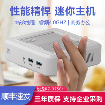 机械君迷你主机锐龙R7-3750H高性能商务办公设计网课影视娱乐家用4核8线程Mini台式电脑小主机 R7-3750H 白色款 准系统(无内存硬盘系统)