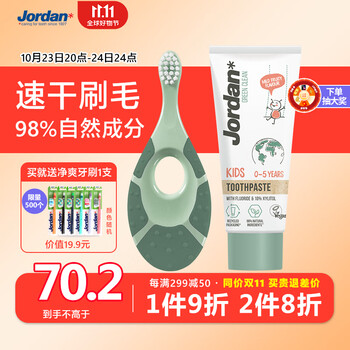Jordan婴幼儿童宝宝软毛牙刷防蛀儿童牙膏 0-1-2岁自然植萃牙刷牙膏套装
