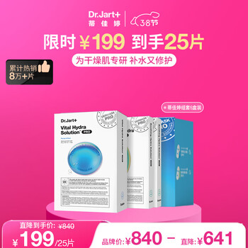 蒂佳婷（Dr.Jart）专研补水舒缓面膜套装5盒/25片(蓝Pro15片+绿Pro5片*2) 护肤品