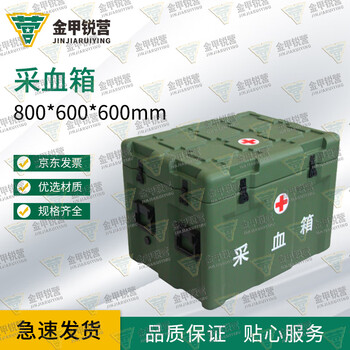【金甲锐营JJRY-CXX】金甲锐营 采血箱检验箱800*600*600mm 储运箱 采血箱 安全运输箱样本转运箱器材箱【行情 报价 价格 ...