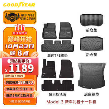 固特异（Goodyear）特斯拉Model3全TPE汽车脚垫+毯面+后备箱垫+前仓下仓垫11件套定制