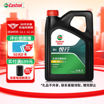 嘉实多（Castrol）智E版悦行 全合成机油 润滑油 5W-30 SP/GF-6 4L 汽车保养