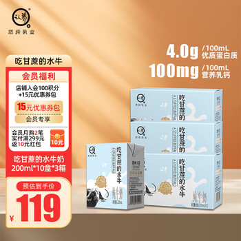 认养吃甘蔗的水牛奶儿童早餐奶4.0g蛋白质纯牛奶全脂牛奶 【家庭实惠】10盒*3箱