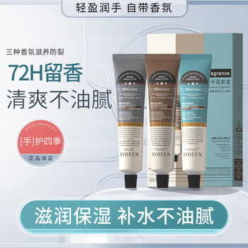 RYDEEN植萃香氛护手霜套盒滋润保湿补水清爽柔润香水精油不油腻75ml/支 护手霜三件套