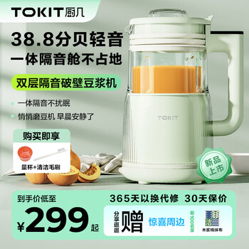 TOKIT厨几破壁机低音家用升级降音罩小型迷你豆浆机多功能全自动榨汁机免洗免滤细破壁机 牛油果绿