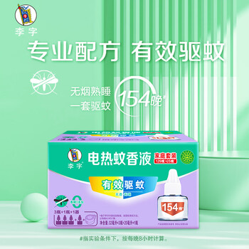 李字 电热蚊香液32ml*3瓶+送20ml1瓶+1直插电热器 驱蚊液【4液1器】