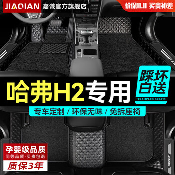 嘉谦汽车脚垫-值得信赖的汽车用品品牌