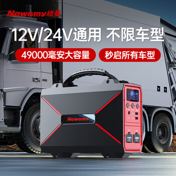 纽曼newsmyw60汽车应急启动电源柴油大货车12v24v通用容量强起搭电