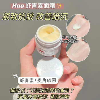 Haa 面霜神经酰胺虾青素传明酸抗皱糖氧提亮肤色清洁收缩毛孔早c晚a 虾青素面霜12.5g/罐