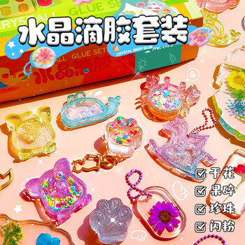 俏皮谷儿童水晶滴胶diy套装玩具流沙挂件手工制作男女孩生日节日礼物