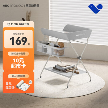 ABCMOKOO赛缇尿布台婴儿护理台新生儿换尿布抚触洗澡多功能可折叠 莫兰迪灰【AIR标准款】加强稳固