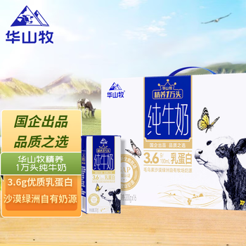 中垦牧 纯牛奶200g*16盒