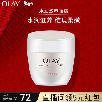 玉兰油（OLAY）水润滋养面霜50g乳液 面霜女士护肤品补水保湿滋润提亮