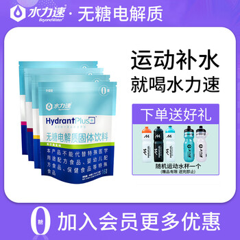 水力速电解质水冲剂无糖运动饮料维生素0糖0脂生酮饮食补水补盐分补能量 4包4口味（4包=64条）