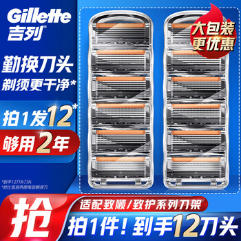 吉列剃须刀手动刮胡刀锋隐5致顺6刀头吉列刀片剃须刮胡刀片5层礼物情人节新年生日送男友