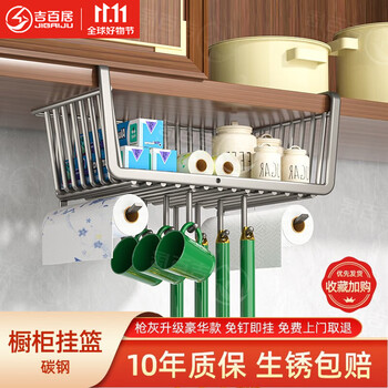 吉百居（jibaiju）厨房枪灰色橱柜下挂架置物架吊柜收纳挂篮免打孔 橱柜置物架枪灰升级豪华款