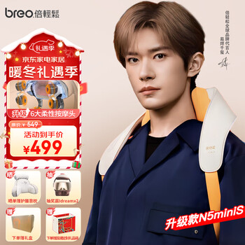 倍轻松（breo）N5MINI S颈椎按摩器 肩颈按摩器斜方肌颈椎 送父母圣诞节平安夜生日年会礼物女友【易烊千玺同款】 【升级款N5MINI S】