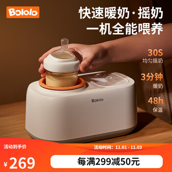 波咯咯（bololo）温奶器摇奶器一体二合一婴儿无水暖奶器奶瓶热奶器自动冲奶机 无水暖奶/摇奶/保温/解冻四合一