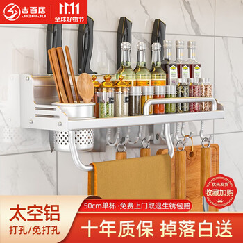 吉百居（jibaiju）厨房置物架壁挂免打孔调料架刀架筷子筒厨房用品收纳架 哑光50cm单杯+4刀槽+8钩