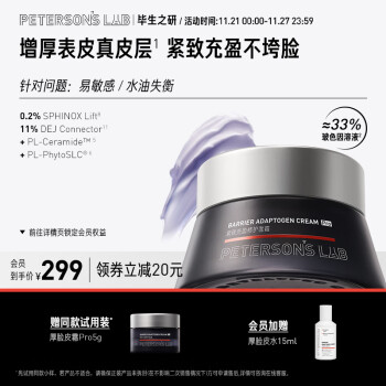 毕生之研厚脸皮霜Pro45g 紧致修护面霜淡纹保湿舒缓肌肤