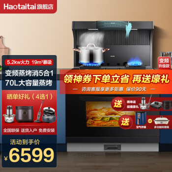 Haotaitai集成烹饪中心TF11-价格历史走势及销量趋势分析