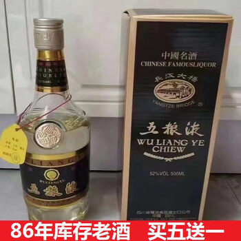 红标五粮库存老白酒液浓香型陈年老酒原浆高度酒86黑长城1瓶买五送一
