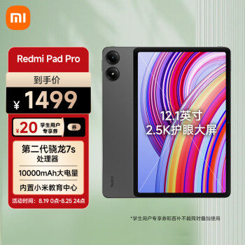 小米Redmi Pad Pro 12.1英寸 2.5K高清护眼屏 120Hz 大电池长续航 8+128G 小米红米平板电脑Pro 深灰色