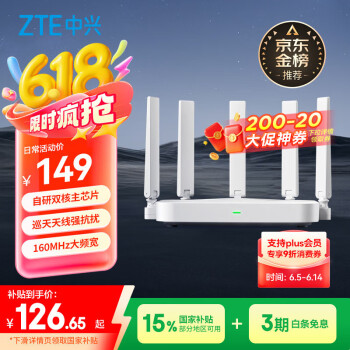中兴 AX3000 巡天版 双频3000M 家用千兆Mesh无线路由器 Wi-Fi 6 单个装 白色
