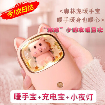 莱杉 暖手宝充电暖宝宝 女生暖手神器可爱迷你萌宠充电宝二合一暖宝宝 小猪【粉色】 森宠暖手宝6000mAh