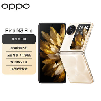 OPPO Find N3 Flip 12GB+256GB 月光缪斯 超光影三摄 专业哈苏人像 5G 拍照 AI 小折叠屏手机 国家补贴