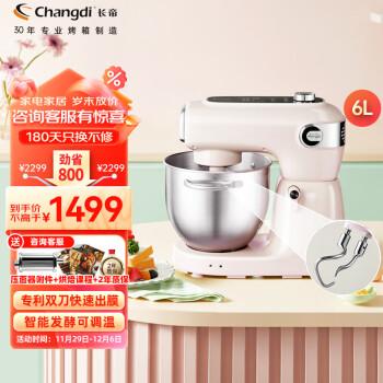 长帝（changdi）家用厨师机多功能和面机 双刀全自动揉面机 顶部大屏触控 直流电机轻音面包机 C6小奶猪 冰莓粉