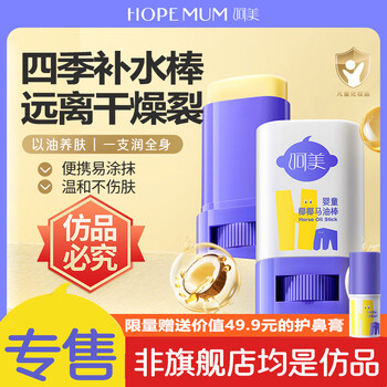 呵美马油膏儿童身体乳宝宝全身保湿婴儿四季通用面霜润肤棒椰椰马油棒 椰椰马油棒2支