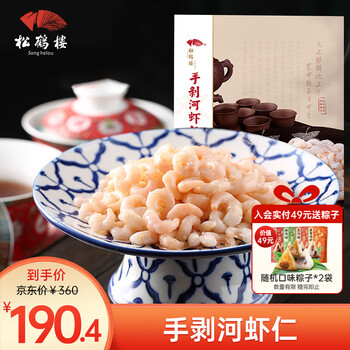 真尝家河虾仁250g*3袋免浆虾仁百分百松鹤楼门店工艺手剥去虾线方便速食