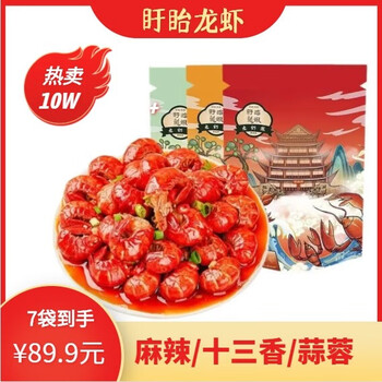 盱眙龙虾（XU YI LONG XIA）麻辣小龙虾 蒜蓉小龙虾尾加热即食熟食 十三香香辣虾生鲜虾类水产 精选麻辣虾尾250g 25-35只 2份泡沫恒温冰袋保鲜装