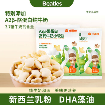 比逗仕A2β-酪蛋白高钙牛奶小软饼干代早餐易咀嚼非油炸小馒头儿童零食 A2β-酪蛋白高钙牛奶小软饼 5袋（尝鲜价）