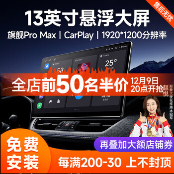 九音安卓汽车载智慧悬浮中控大屏幕导航倒车影像360全景一体机显示仪 旗舰Pro Max（8核-8+128）13.1英寸 幽光倒车影像+安装