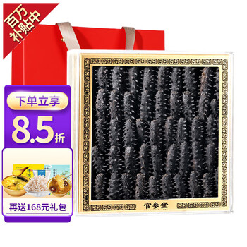 官参堂 大连底播淡干海参干货家庭辽刺参海鲜水产年货礼品盒 尊享 简装9年500g 50-70只