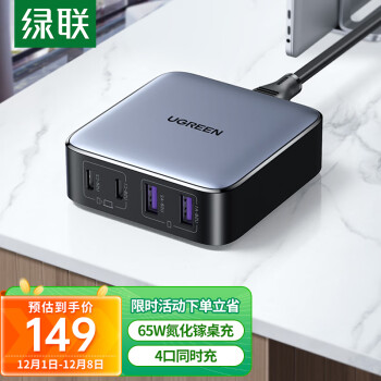 绿联闪充湃65W氮化镓充电器多口PD快充头USB/Type-C桌面插座适用苹果15/14/13华为手机笔记本电脑iPad