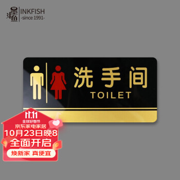 墨斗鱼 自粘亚克力标识牌洗手间指示牌男女卫生间厕所指示标提示贴